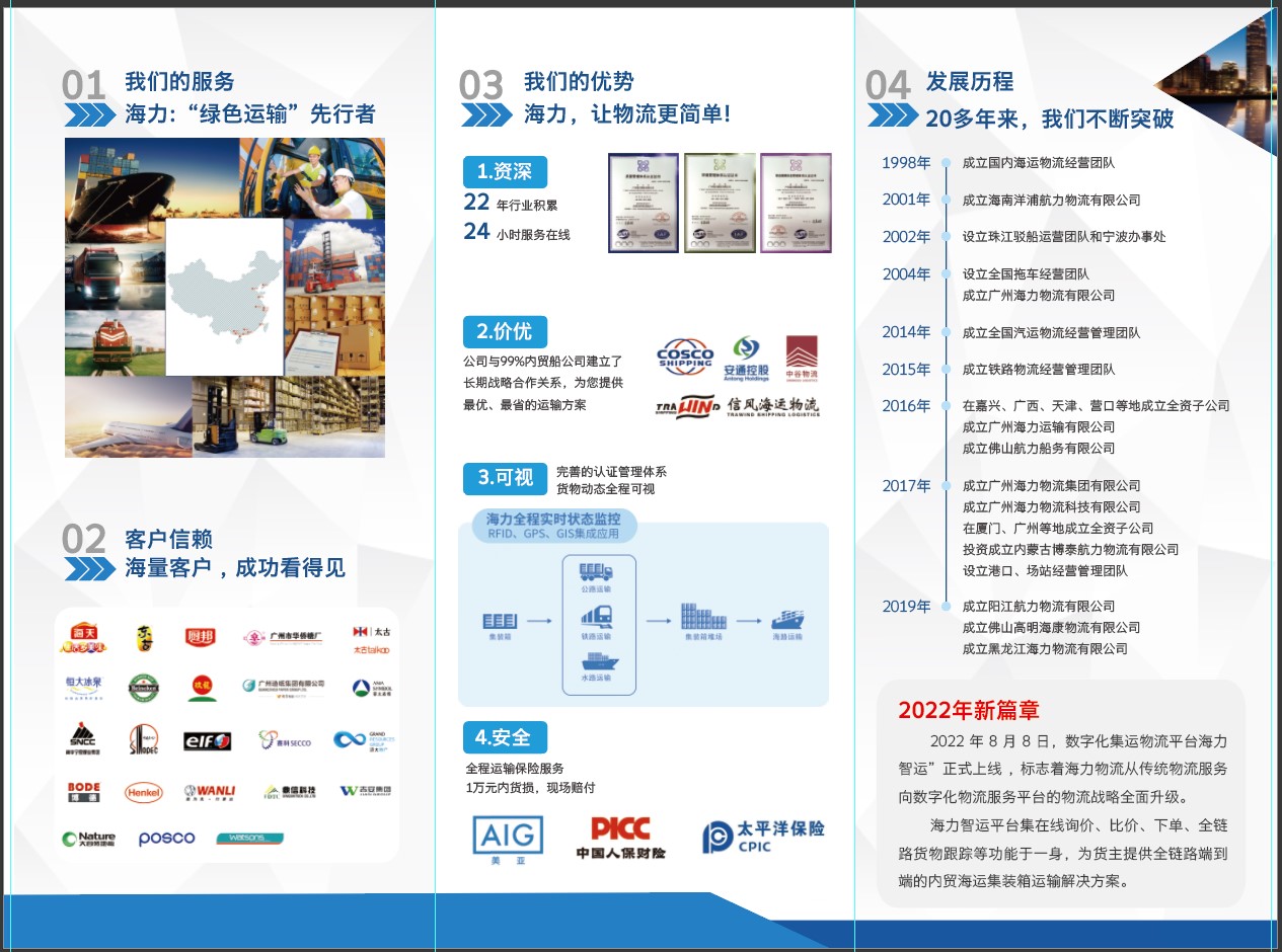 若何选择一家优质的内贸海运公司？