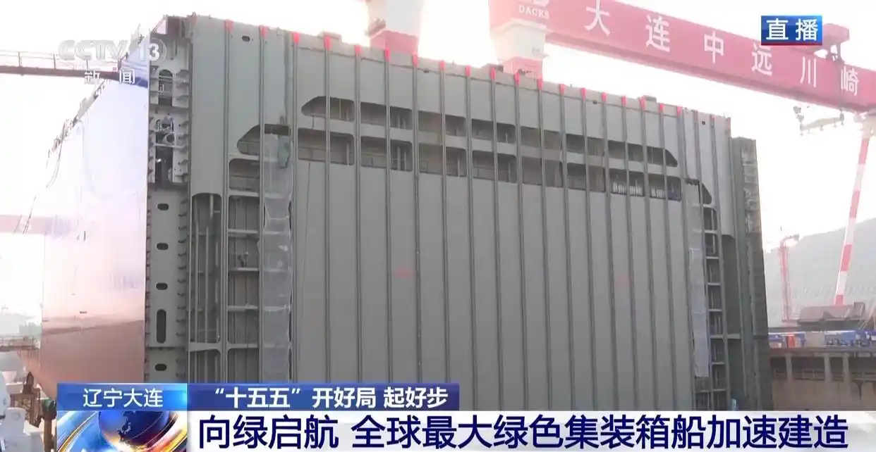 国产万吨级“绿巨人”首航在即，解锁内贸集装箱海运绿色未来