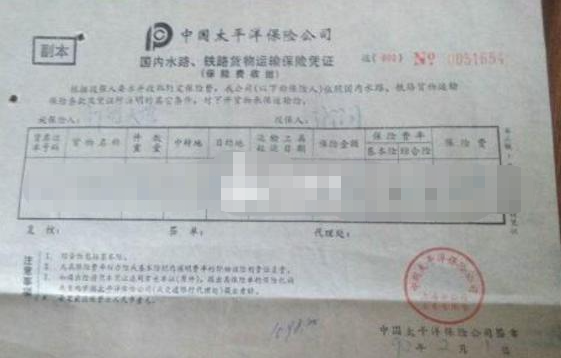 国内海运，海铁联运货物运输保险合同若何签定?