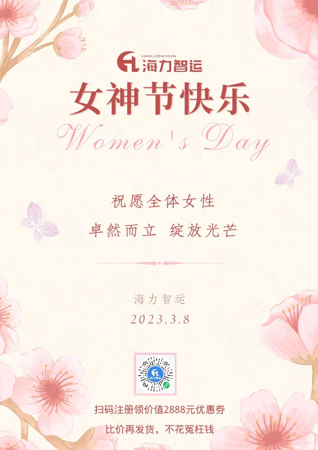 6966集团官网物流集团祝每一位女同胞们女神节欢乐！