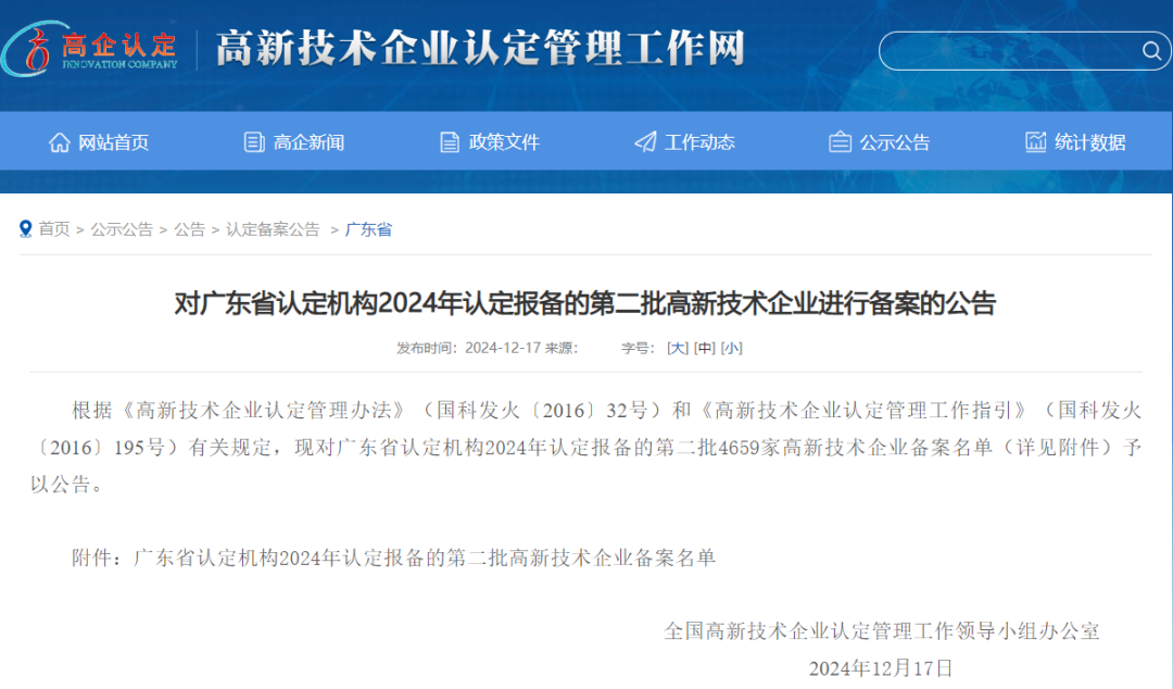 喜报｜热烈祝贺6966集团官网物流荣获“高新技术企业”称号