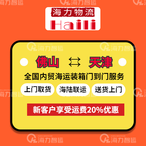 2023年5月26日~06月01日拉萨至天津内贸集装箱海运费报价