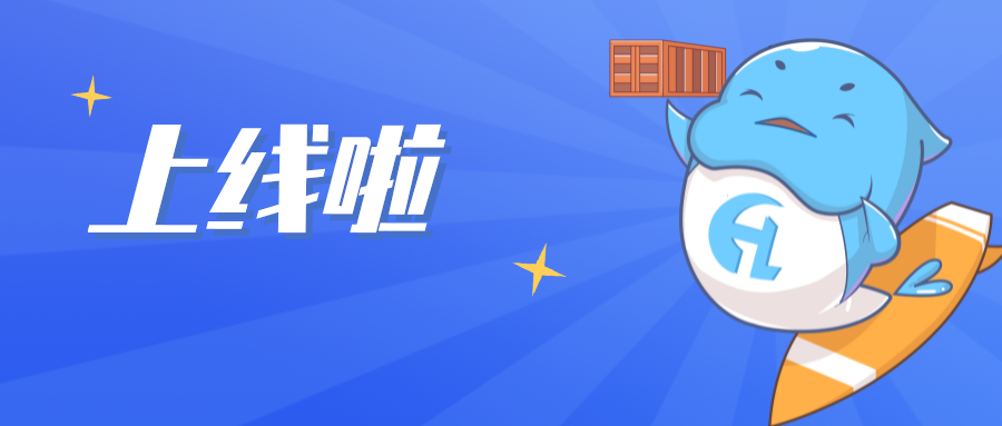 沉磅 | 6966集团官网智运：一站式集装箱运输服务平台上线!